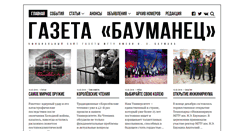 Desktop Screenshot of baumanec.bmstu.ru