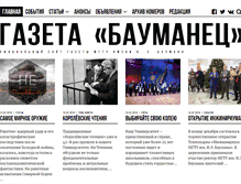 Tablet Screenshot of baumanec.bmstu.ru