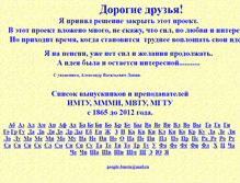 Tablet Screenshot of people.bmstu.ru