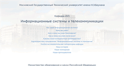 Desktop Screenshot of iu3.bmstu.ru