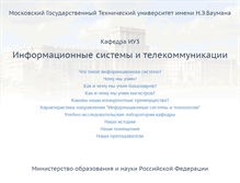 Tablet Screenshot of iu3.bmstu.ru