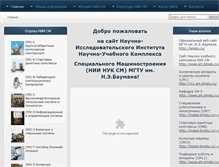 Tablet Screenshot of niism.bmstu.ru