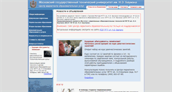 Desktop Screenshot of cem.bmstu.ru