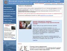 Tablet Screenshot of cem.bmstu.ru