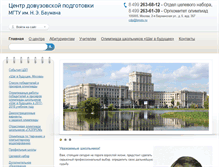 Tablet Screenshot of cendop.bmstu.ru