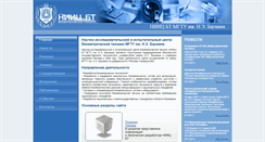 Desktop Screenshot of biometric.bmstu.ru