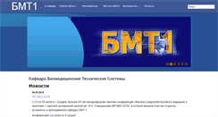 Desktop Screenshot of bmt1.bmstu.ru