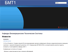 Tablet Screenshot of bmt1.bmstu.ru